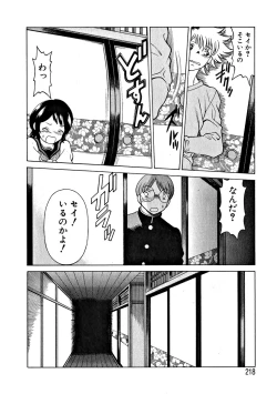 Page 224 of Ikiwo Hisomete Daite 1