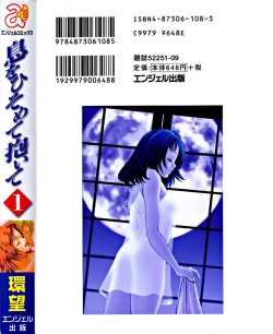 Page 2 of Ikiwo Hisomete Daite 1