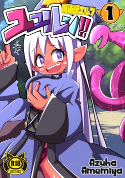 Page 1 of Majutsushi Elf Yuyurun!! 1