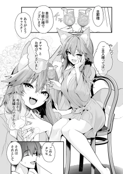 Page 3 of Shinkon Shinsai Tamamo-san