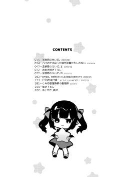 Page 13 of Zenbu Kimi no Sei da. Soushuuhen EXTRA