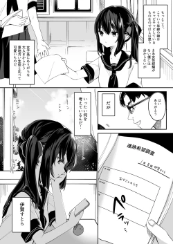 Page 16 of Zenbu Kimi no Sei da. Soushuuhen EXTRA