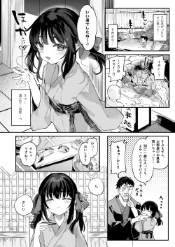 Page 201 of Zenbu Kimi no Sei da. Soushuuhen EXTRA