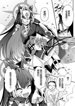 Page 3 of Kosaka Wakamo wa Aitakute