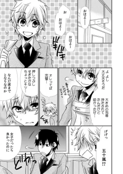 Page 14 of Danshiryou de Ore Dake Nyotaika!? ~Roommate wa Do2