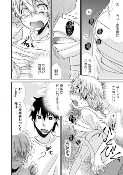 Page 17 of Danshiryou de Ore Dake Nyotaika!? ~Roommate wa Do2