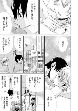 Page 61 of Danshiryou de Ore Dake Nyotaika!? ~Roommate wa Do2