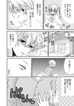 Page 9 of Danshiryou de Ore Dake Nyotaika!? ~Roommate wa Do2