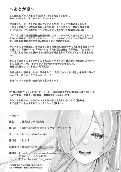 Page 33 of Kanna to Sensei