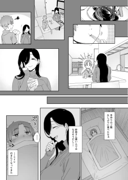Page 6 of Tsuikai no Kasu