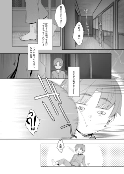 Page 7 of Tsuikai no Kasu