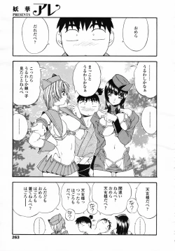 Page 261 of COMIC TENMA 2007-04