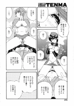 Page 270 of COMIC TENMA 2007-04