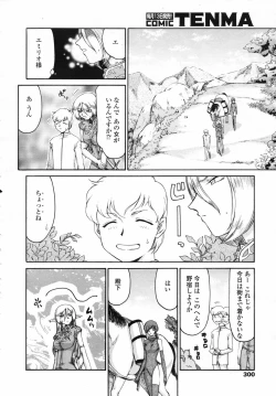 Page 298 of COMIC TENMA 2007-04