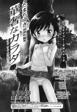 Page 76 of COMIC TENMA 2007-04