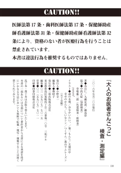 Page 130 of 大人のお医者さんごっこ 検査・測定編