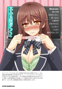 Page 131 of 大人のお医者さんごっこ 検査・測定編