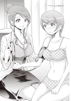 Page 31 of 大人のお医者さんごっこ 検査・測定編