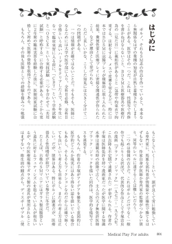 Page 4 of 大人のお医者さんごっこ 検査・測定編