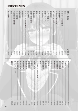 Page 7 of 大人のお医者さんごっこ 検査・測定編