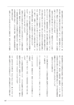 Page 87 of 大人のお医者さんごっこ 検査・測定編