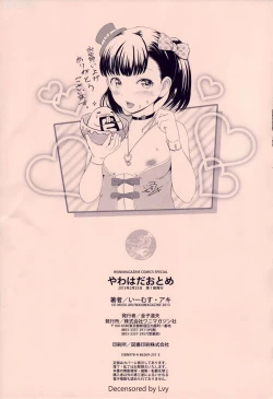 Page 25 of やわはだぉとめ