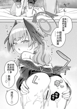 Page 17 of Houkago wa Koibito