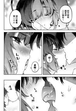 Page 14 of Sensei! Ojikan Chotto Jatarimasen | 老师!只借用一点时间根本不够