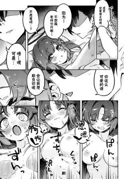 Page 21 of Sensei! Ojikan Chotto Jatarimasen | 老师!只借用一点时间根本不够