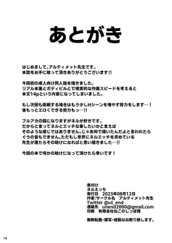 Page 18 of Neru Ecchi