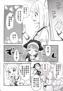 Page 3 of Keiki-sama! Massage no Ojikan desu