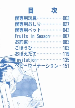 Page 6 of Bokusenyo Ch. 1-2