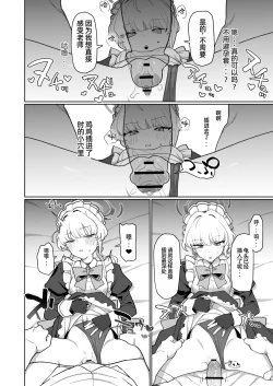 Page 15 of Dokidoki Toki Meki Maid Kiss