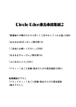 Page 2 of Gensou Mousou Soushuuhen 2