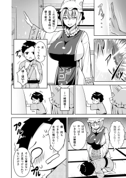 Page 85 of Gensou Mousou Soushuuhen 2