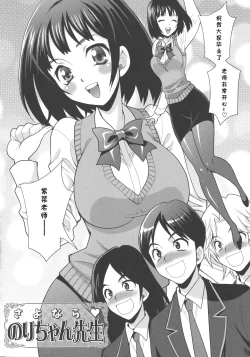 Page 2 of Sayonara Nori-chan Sensei