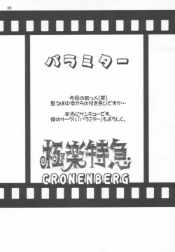 Page 29 of Gokuraku Tokkyuu CRONENBERG