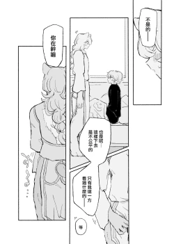 Page 16 of Zerona Ma | 零之惡魔