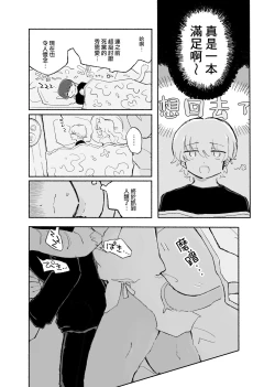 Page 26 of Zerona Ma | 零之惡魔