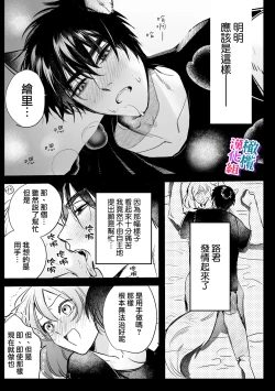 Page 15 of ookami kun no syuutyaku ai kara ni ge rare nai!～ osananazimi no zyuuzin to hatuzyou koubi～｜无法逃离狼君的执着爱！ ～和青梅竹马的兽人交尾～