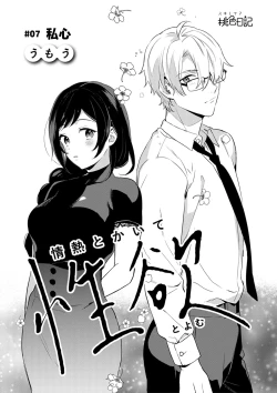 Page 160 of Jounetsu to Kaite Seiyoku to Yomu19