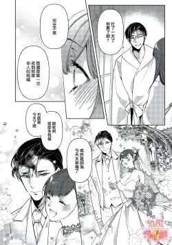 Page 110 of Mishima Fusai wa Motto Midara ni Aishiaitai~14