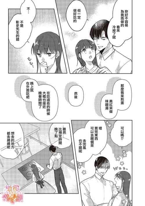 [SAKURADZUKI Umiu Hasegawa Yuu] Mishima Fusai wa Motto Midara ni Aishiaitai~1-4|三嶋夫妇想过更加性福快乐的生活~1-4[中文] [橄榄汉化组]