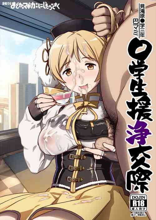 Download Tomoe Mami X-gakusei Enjou Kousai