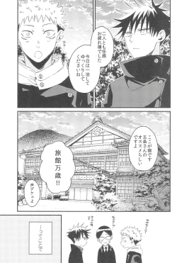 Page 4 of Yoinokuchi kara