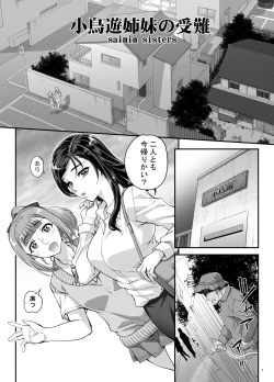 Page 2 of Takanashi Shimai no Junan