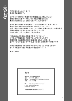 Page 63 of Takanashi Shimai no Junan