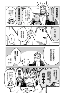 Page 14 of ore ga moto cano no chichioya to tsukiau made｜直到我与前女友的父亲交往为止
