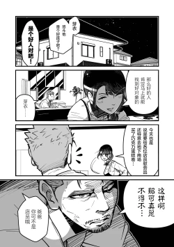 Page 20 of ore ga moto cano no chichioya to tsukiau made｜直到我与前女友的父亲交往为止
