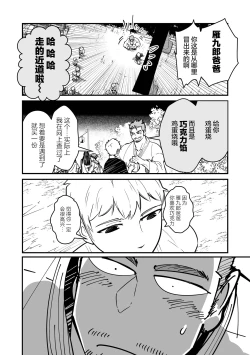 Page 68 of ore ga moto cano no chichioya to tsukiau made｜直到我与前女友的父亲交往为止